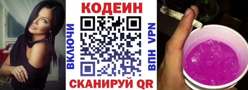 Кодеиновый сироп Lean Purple Drank  Купить где  Калачинск 