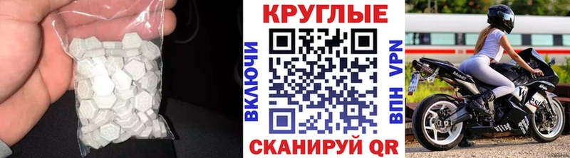 ЭКСТАЗИ круглые  Купить где  Калачинск 